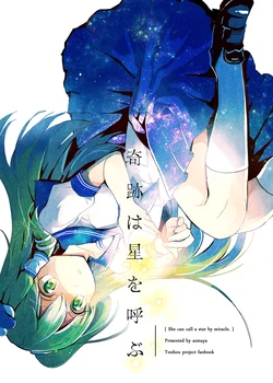 [azmaya (Azuma Aya)] Kiseki wa Hoshi o Yobu - She can call a star by miracle. (Touhou Project) [English] [DB Scans] [Digital]