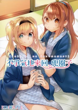 (COMIC1☆11) [Hatakewotagayasudake (Mikanuji)] Bukiyou na Karamawari | 不爭氣地來回兜圈子 (Granblue Fantasy) [Chinese] [EZR個人漢化]
