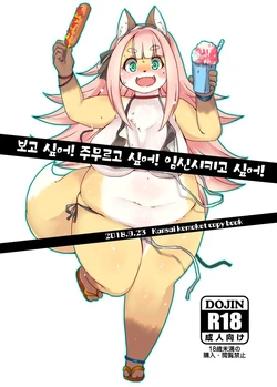 [Ortensia (Shinobe)] Mitai! Momitai! Haramasetai! | 보고 싶어! 주무르고 싶어! 임신시키고 싶어! [Korean] [TeamHT] [Digital]