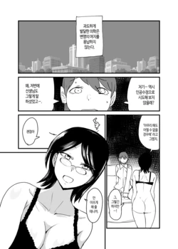 [Setouchi Pharm (Setouchi)] Danjo Gyakuten Ninkatsu [Korean]