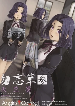 (C92) [blue+α (Ifuji Shinsen)] Wasurenagusa San Tenjikuaoi - Wasurenagusa 3rd Pelargonium (Kantai Collection -KanColle-) [Chinese] [Angiris Council漢化组]