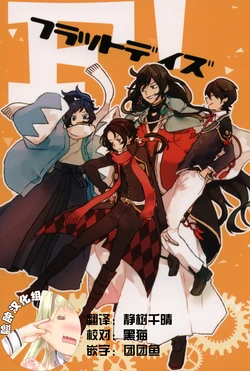 (Hyattou Ryouran ~Kimi no Heart o Shirahadori~ Izumi no Kuni Ensei Ni) [Garando (Koura Higure)] Flat Days (Touken Ranbu) [Chinese] [脸肿汉化组]