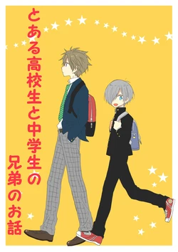 [Kobayashi Kina] Toaru Koukousei To Cyuugakusei No Kyoudai No Ohanashi | 某對高中生與國中生兄弟的故事 [Chinese] [缺了一角的閃刀姬護國戰線]