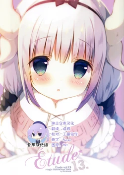 (COMIC1☆11) [Shiratamaco (Shiratama)] Étude 13 (Various) [Chinese] [绅士仓库汉化]