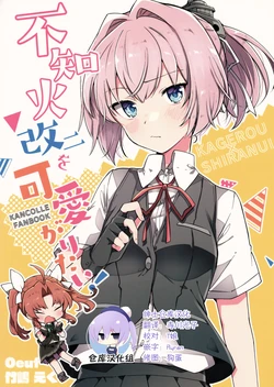 (C94) [Oeuf (Takeshima Eku)] Shiranui Kai Ni o Kawaigaritai! (Kantai Collection -KanColle-) [Chinese] [绅士仓库汉化]