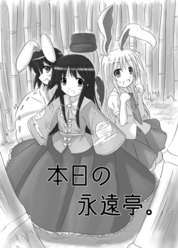 [Infrontia (Yamagata Hideto)] Honjitsu no Eientei. | Today's Eientei (Touhou Project) [English] [DB Scans] [Digital]