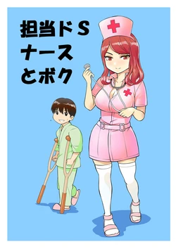 [Machida-san] Do S Nurse to Boku