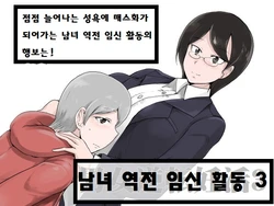 [Setouchi Pharm (Setouchi)] Danjo Gyakuten Ninkatsu 3 | 남녀 역전 임신활동3 [Korean]