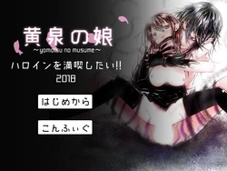 [Wano Onegi] Yomotsu no Musume Bangaihen