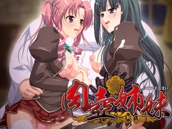 [Goku Fero] Nikutsubo Shimai