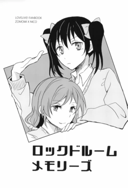 (NicoTan 2017) [Mochihiyo Rocket! (Kishima)] Locked Room Memories (Love Live!)