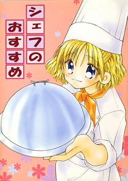 ChefNoPusume (Earthbound/MOTHER 2) [RAW]