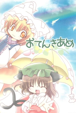 (C79) [Tins★relic (Fukaya Rin)] Otenki Ame (Touhou Project)