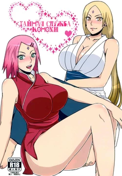 (C87) [Pucchu (Echigawa Ryuuka)] Konoha no Secret Service | Тайная служба Конохи (Boruto) [Russian] [Nik, Leri]