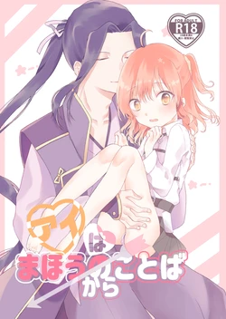 (Dai 17-ji ROOT4to5) [Tsubaki Satou (Misuzu)] Ai wa Mahou no Kotoba Kara (Fate/Grand Order) [Sample]