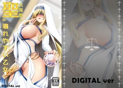 [Ginhaha] Sei no Daishikyou to Koware Yasui Otome (Goblin Slayer) [Chinese] [梅林我老公個人翻譯]