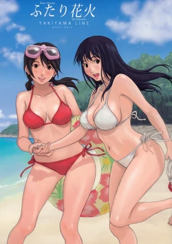 (C74) [YAKIYAMA LINE (Kahlua Suzuki)] Futari Hanabi | Two Fireworks [French] [R3tr0] [Decensored]