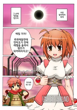 [Bokiya (Takaryoo)] Under Ground (Emil Chronicle Online)