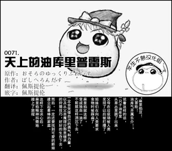 [Bashiherondasu] Osora no Yukkuri Place | 天上的油库里普雷斯 (Touhou Project) [Chinese] [半生不熟汉化组]