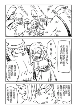 [Kurikimaru] Orc To Onnasenshi No Hanashi | 半獸人與女戰士 [Chinese] [缺了一角的閃刀姬護國戰線]
