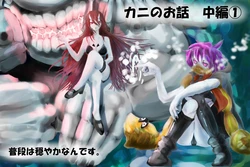 [Gege-san] Kani no Ohanashi Chuuhen (Kantai Collection -KanColle-)