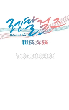 [Studio Wannabe] Rental Girls | 出租女郎 Ch. 1-32 [Chinese] [Rsiky]