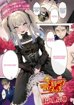 [Ohisashiburi] Yes! Gothic Lolita No! Touch (COMIC Koh 2018-11) [Russian] [Digital]
