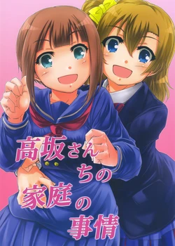 (COMIC1☆11) [Ambivalence (Oumi Kira)] Kousaka-san-chi no Katei no Jijou (Love Live!)