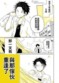 [Kobayashi Kina] Hatsukoi ga Bishoujo de Ikinone o Tomerarete shimatta Shounen no Hanashi. | 初戀是把自己吃得死死的美少女♂ [Chinese] [缺了一角的閃刀姬護國戰線]