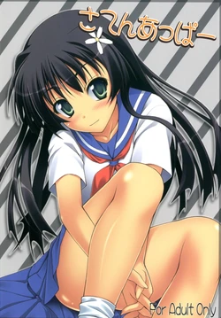 [SAZ (Onsoku Zekuu)] Saten Upper (Toaru Kagaku no Railgun) [Digital]