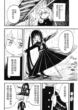 [Mariyasu] KasaKo | 傘女 [Chinese] [缺了一角的閃刀姬護國戰線]