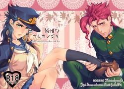 (Golden Blood 10) [g-rough (Kotatsu)] Junjou na Karekanojo (JoJo’s Bizarre Adventure) [Sample]