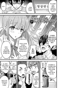 [Labui] Nyotaika Shite Motto OtaCir no Hime ni Naru | 여체화해서 좀 더 오타쿠서클의 공주가 되다 (Nyotaika Shite Gokujou no Kanojo ni Naru) [Korean] [Digital]