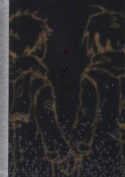 (C67) [GD-mechano (Izumi Yakumo)] Kanohi (Fullmetal Alchemist) [English] [Scan-Clan]