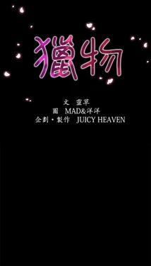 猎物 [中国翻訳]