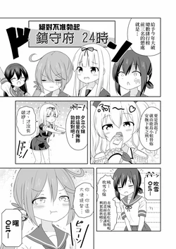 [Super Masara] Zettai ni Bokki shite wa Ikenai Chijufu | 絕對不准勃起鎮守府 (Kantai Collection -KanColle-) [Chinese] [缺了一角的閃刀姬護國戰線]