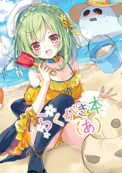 [Castillla-Suzu (Emya Cola)] Rakugakibon (A) (Flower Knight Girl) [Digital]