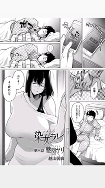 [Etuzan Jakusui] Somerare Ch. 3 Mizuyari