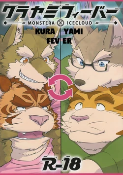 (C91) [Monstera, Koorigumo (Mato, KENN)] Kurayami Fever [English]