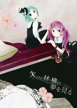 [五千星 (Kokinako)] 欠けた林檎の夢を見る (Puella Magi Madoka Magica) [Digital]