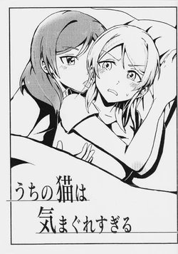 (Rikotan) [HAKONIWASOU (Ribeko)] Uchi no Neko wa Kimaguresugiru (Love Live!)