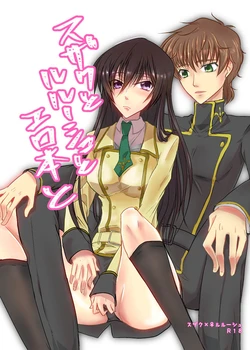 [Yu tako] [Suzaruru] FULLCODE 7 sanpuru [jotaika](Code Geass)sample