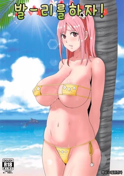 (C88) [Dashigara 100% (Minpei Ichigo)] Volley o Shiyou yo! | 발리를하자! (Dead or Alive) [Korean] [그림판전사]