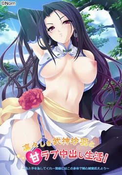 [Norn] Ririshiki Bushin Reiu to Ama Love Nakadashi Seikatsu! ~Watashi to Ko wo Nashitekure... Ongi ni wa Kono Karada de Seishin Seii Kotaeyou~