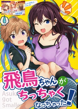 (Utahime Teien 16) [Shutcho Taratine House (Taratine)] Asuka-chan ga Chicchaku Nacchatta! - Asuka got Smaller (THE IDOLM@STER CINDERELLA GIRLS) [Chinese] [最愛加蓮漢化組]