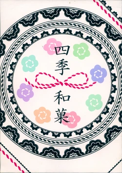 (HaruCC14) [ma-no (Various)] Shikiwaka