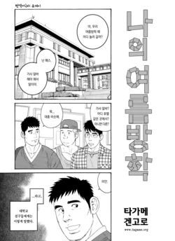 [Tagame Gengoroh] Ore no Natsuyasumi | 나의 여름방학 (Badi 2018-09) [Korean] [유게이]