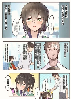 [PLUS ICHIGO] Shinseki no Ko to Sentou e | 與親戚的孩子一起上錢湯 [Chinese]