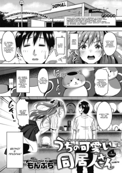 [Mon-petit] Uchi no Kawaii Doukyonin-san Ch. 2 | Моя прекрасная соседка по комнате глава 2 (COMIC Megastore Alpha 2018-07) [Russian] [Team Pie] [Digital]