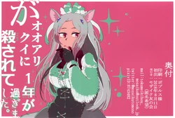 (C94) [Mozaiku Tomonokai (Tokumeikibou)] Ga Ooarikui ni Korosarete Ichinen ga Sugimashita (Kemono Friends)